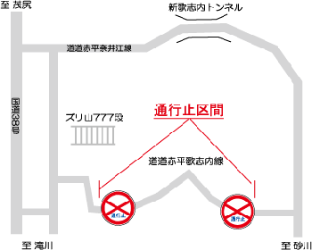 赤平歌志内線通行止区間の地図