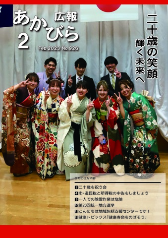 01令和5年2月号表紙(二十歳の笑顔輝くみらいへ).jpg