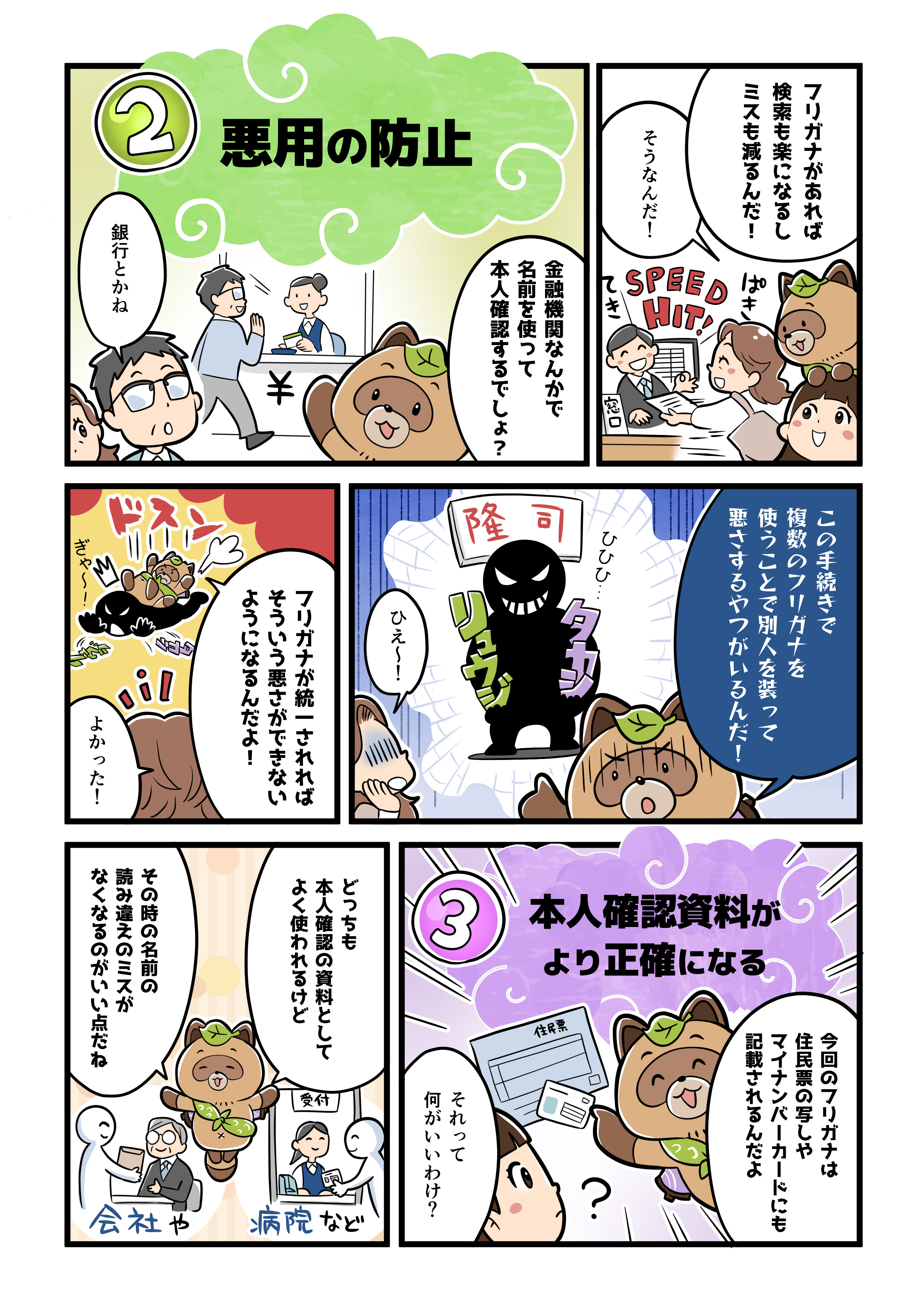 マンガで解説戸籍のフリガナ制度とは画像3