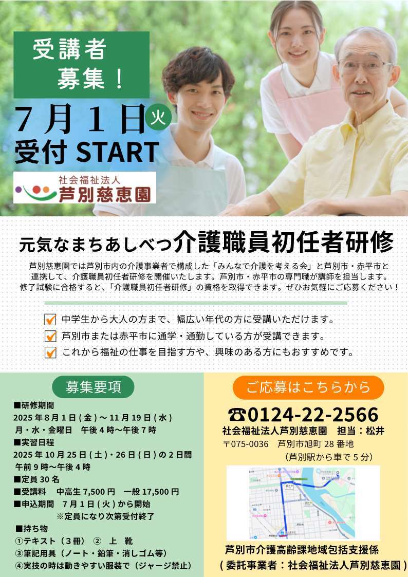 令和7年度初任者研修のチラシ