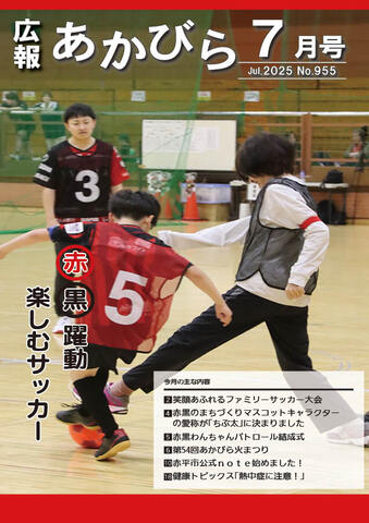 01表紙(赤黒ファミリーサッカー大会).jpg