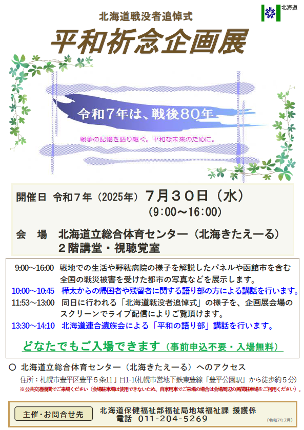 令和7年平和祈念企画展ポスター