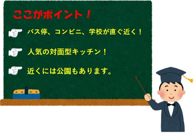 ここがポイント