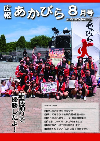 01表紙(第54回あかびら火まつり).jpg