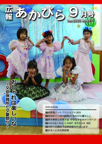 01表紙(文京保育所七夕夏祭り).jpg