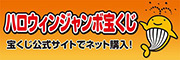 宝くじ公式サイト