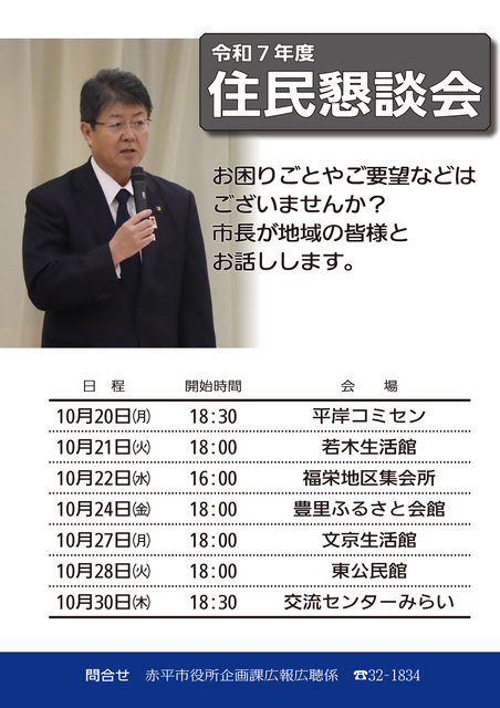 令和7年度住民懇談会ポスター
