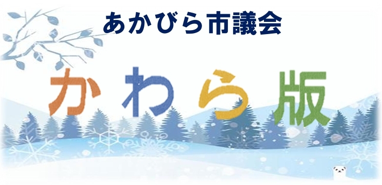かわら版(冬)