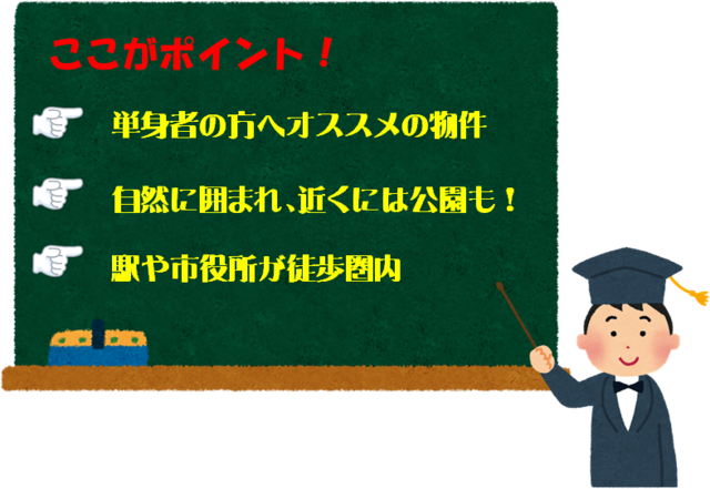 ここがポイント