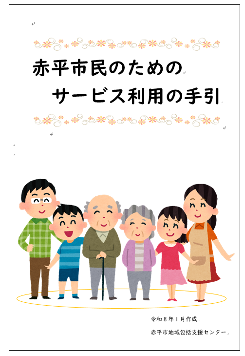 表紙画像 (手引).png