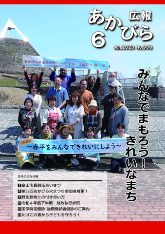 令和5年6月号表紙(共生ネットワークゴミ拾い)