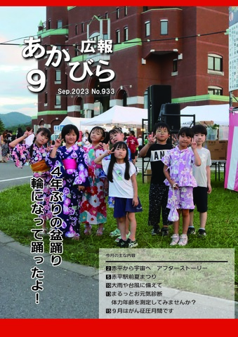 令和5年9月号表紙(子供盆踊り)