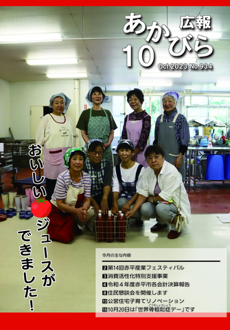 令和5年10月号表紙(トマトジュース作り体験)