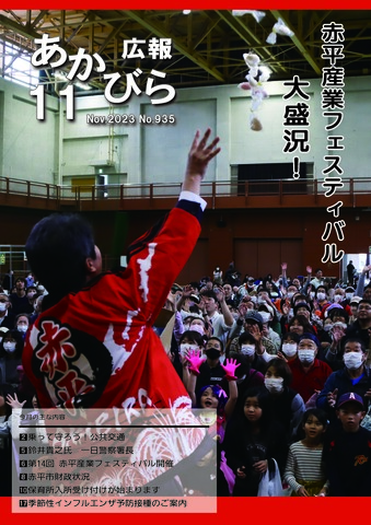 令和5年11月号表紙(赤平産業フェスティバル)
