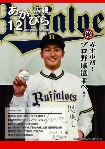令和5年12月号表紙(髙島泰都選手)