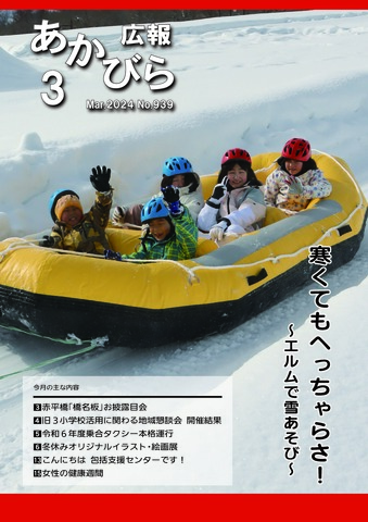 令和6年3月号表紙(エルムで雪あそび)