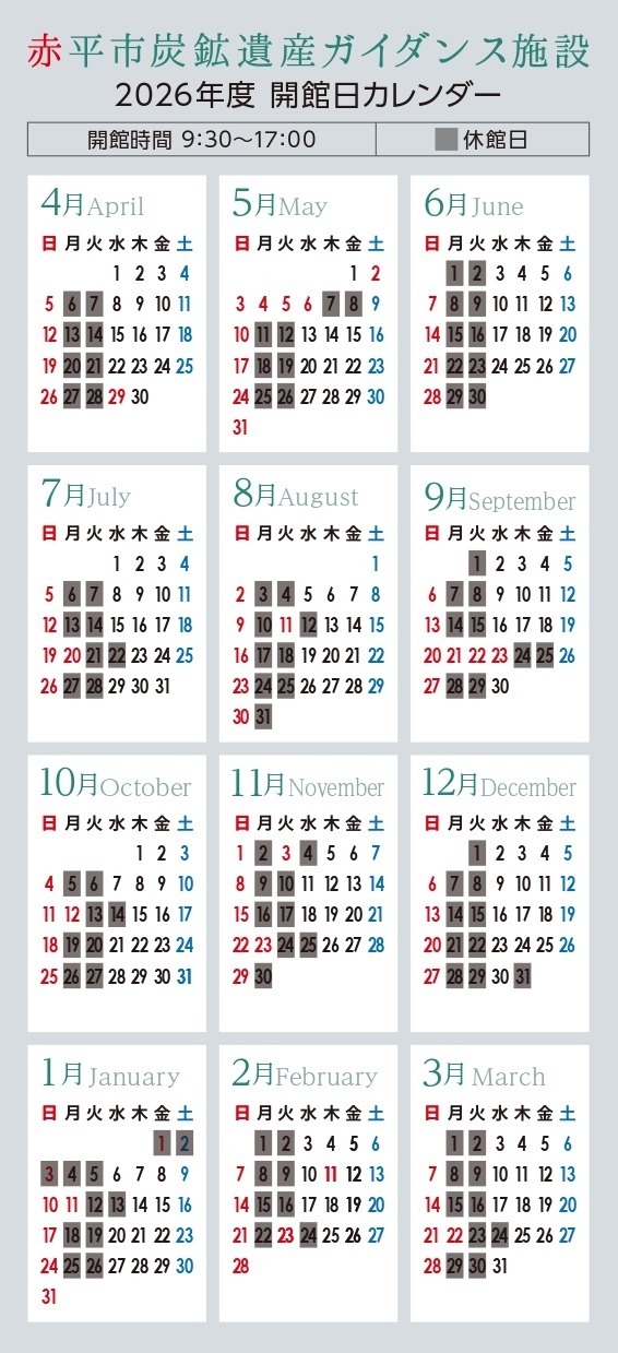 2026開館カレンダー.jpg