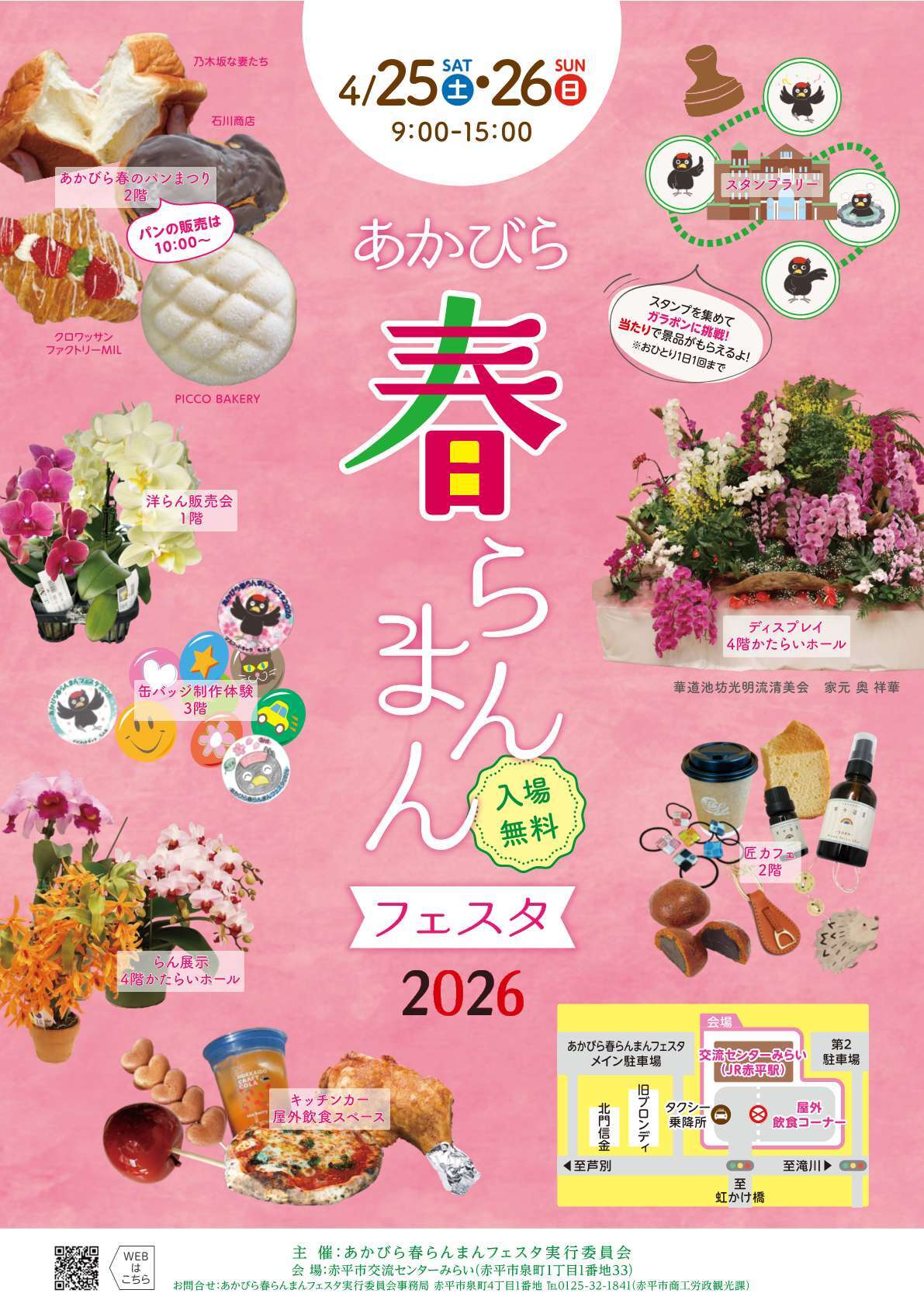 春らんまんフェスタ2026のポスター