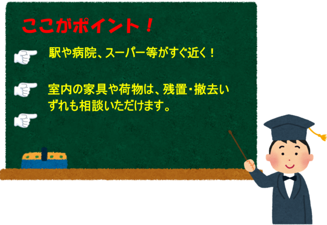 ここがポイント