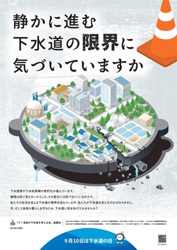 静かに進む下水道の限界に気づいていますか