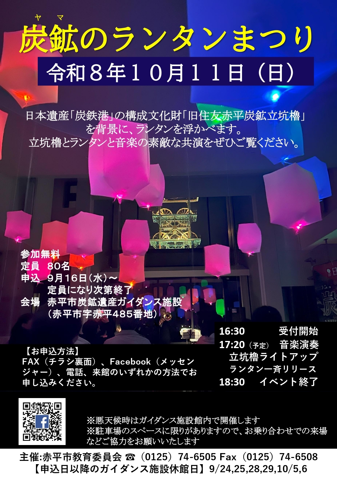 炭鉱のランタンまつりチラシ1