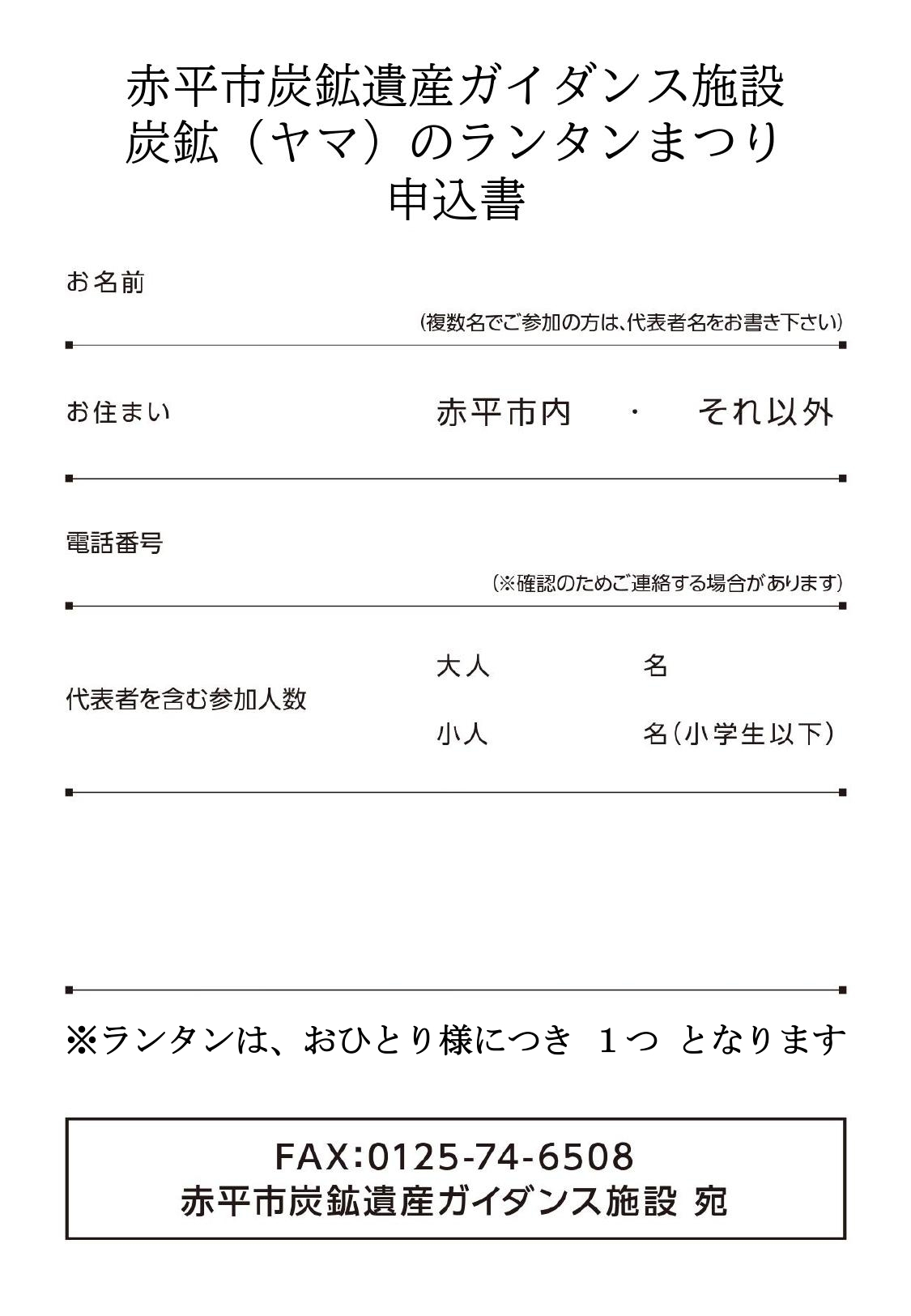 炭鉱のランタンまつりチラシ2