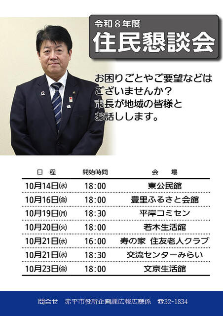 令和8年度住民懇談会ポスター