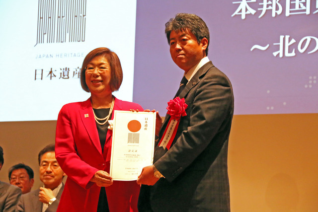 永岡文部科学副大臣から日本遺産の認定証を受け取る写真