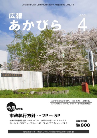 平成25年4月号の表紙画像