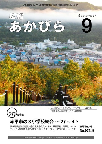 平成25年9月号の表紙画像