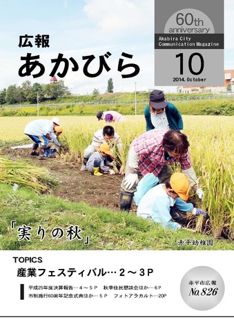 平成26年10月号の表紙画像