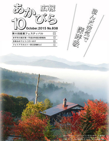 平成27年10月号.jpg