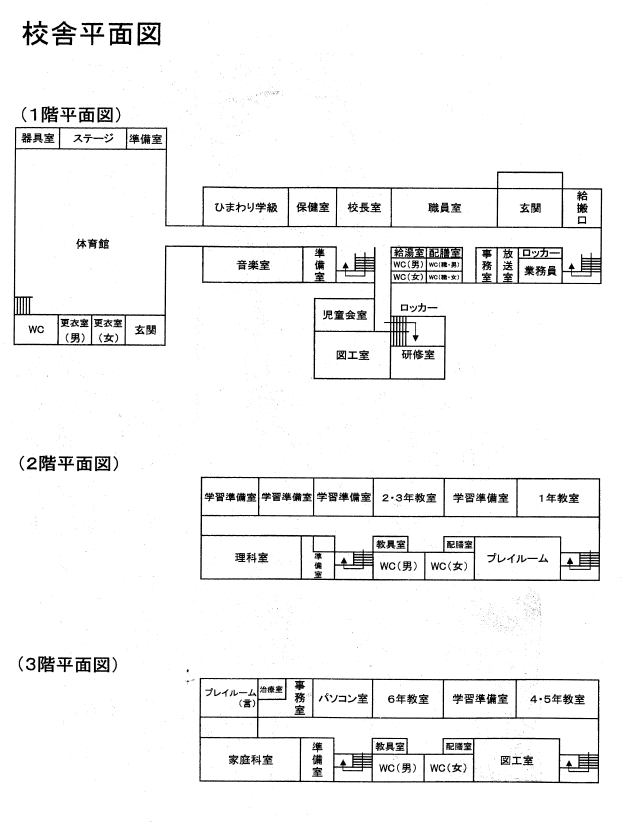 赤平小学校の平面図