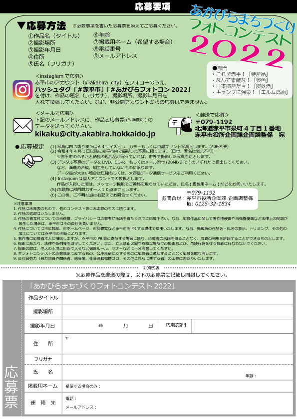 赤平市ホームページ「あかびらまちづくりフォトコンテスト2022」バナー画像