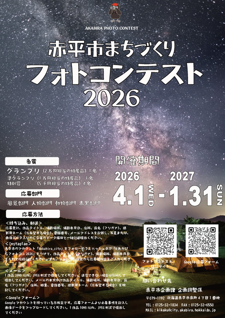 「あかびらまちづくりフォトコンテスト2026」バナー画像