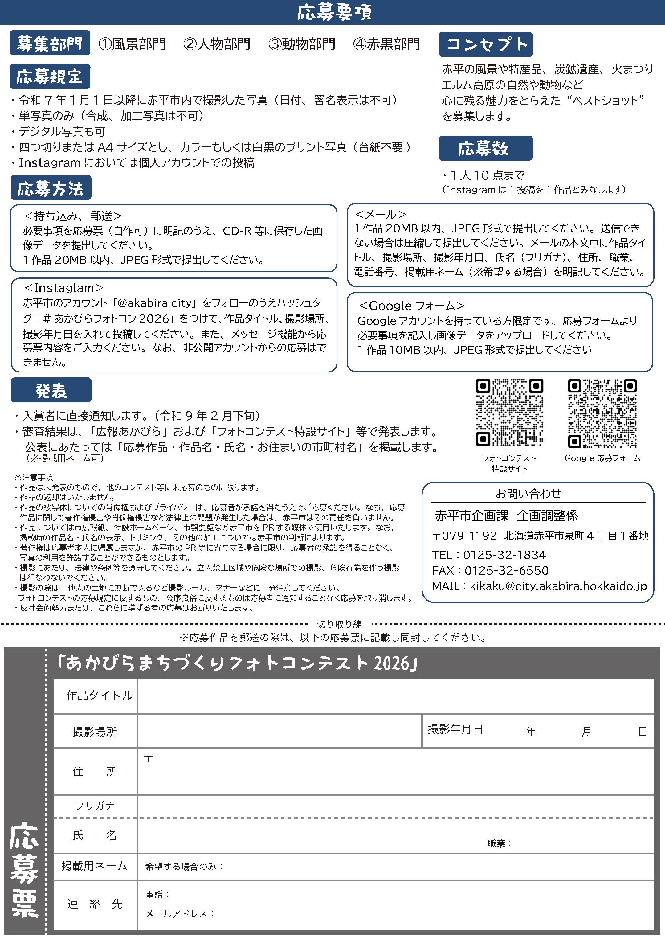 「あかびらまちづくりフォトコンテスト2026」バナー画像