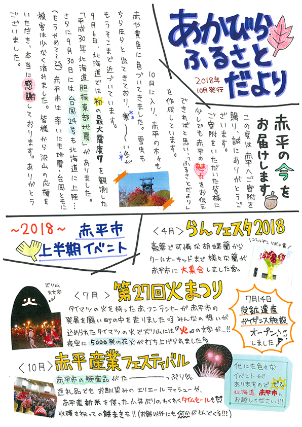 写真:あかびらふるさと便り~10月号~