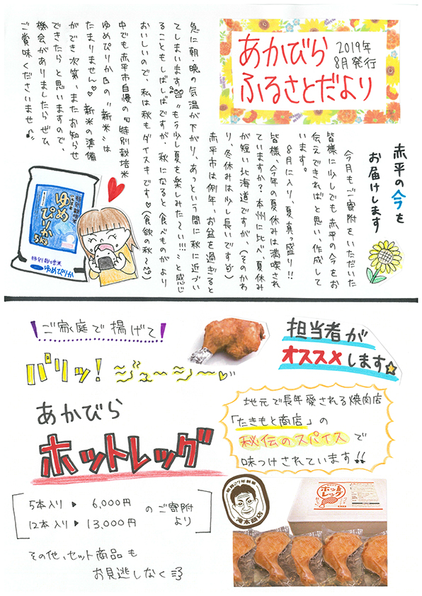 写真:あかびらふるさと便り~8月号~