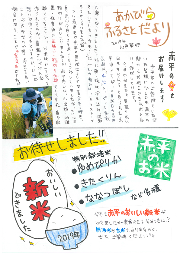 写真:あかびらふるさと便り~10月号~