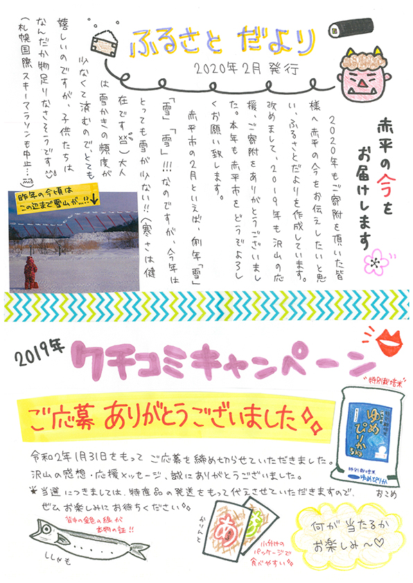 写真:あかびらふるさと便り~2月号~