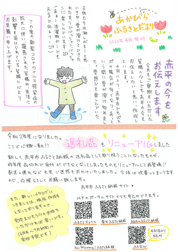 写真:あかびらふるさと便り~4月号~