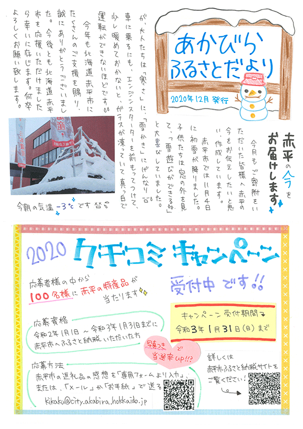 写真:あかびらふるさと便り~12月号~