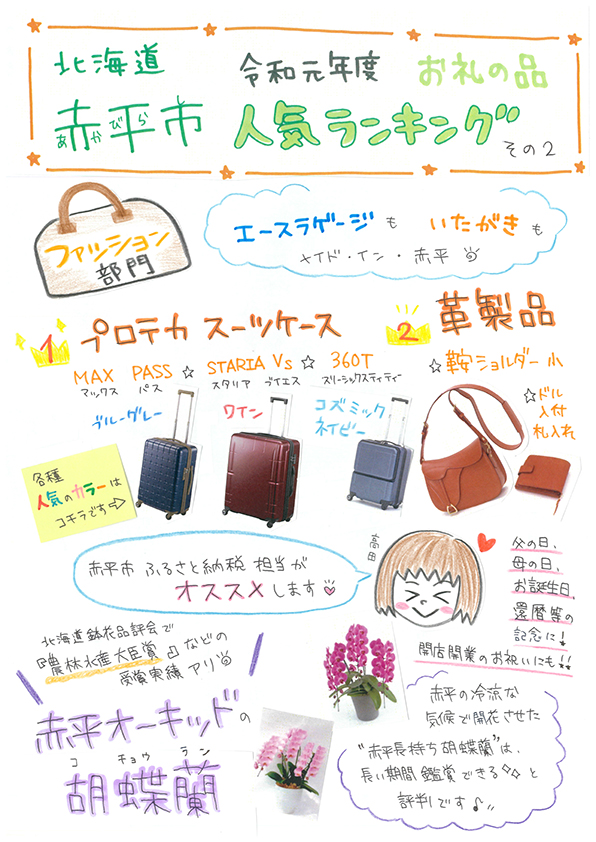 赤平市のふるさと納税 ふるさと便り 年6月