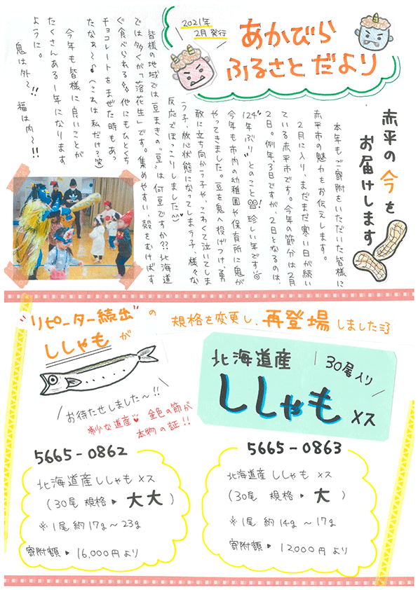 写真:あかびらふるさと便り~2月号~