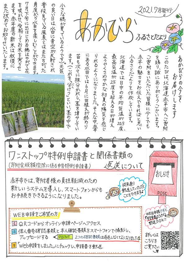 写真:あかびらふるさと便り~7月号~