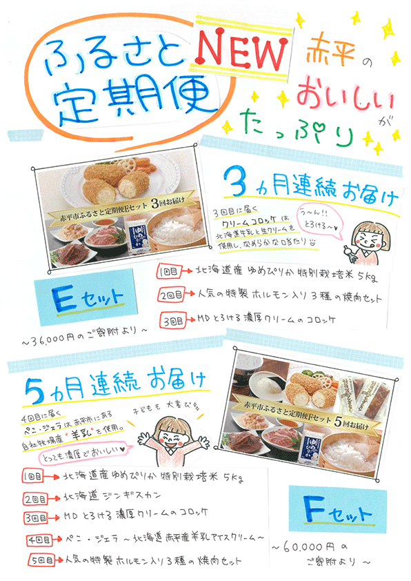 写真:新商品のご紹介♪「ふるさと定期便」
