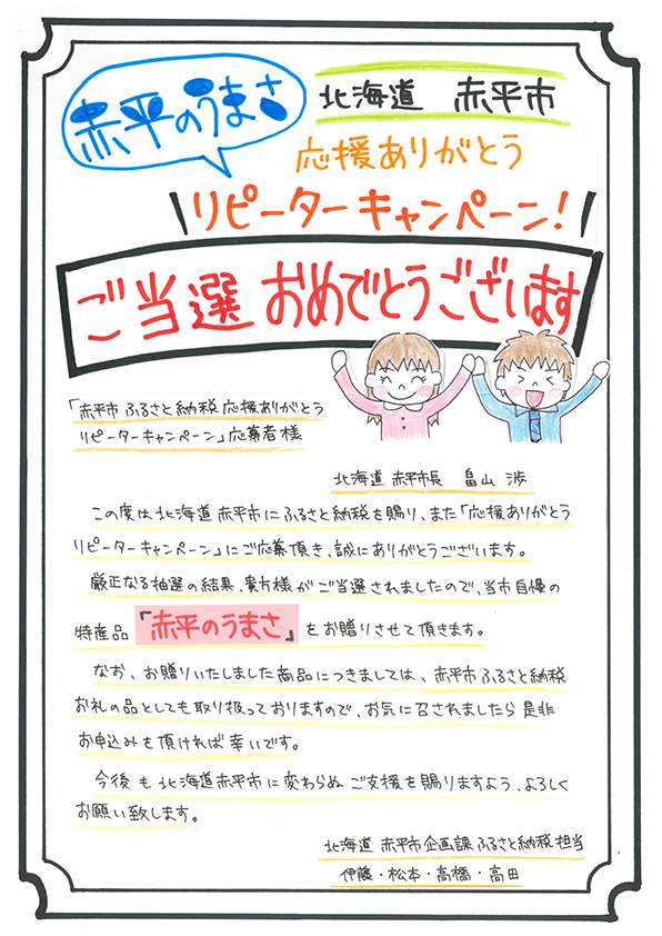 赤平市のふるさと納税 お知らせ