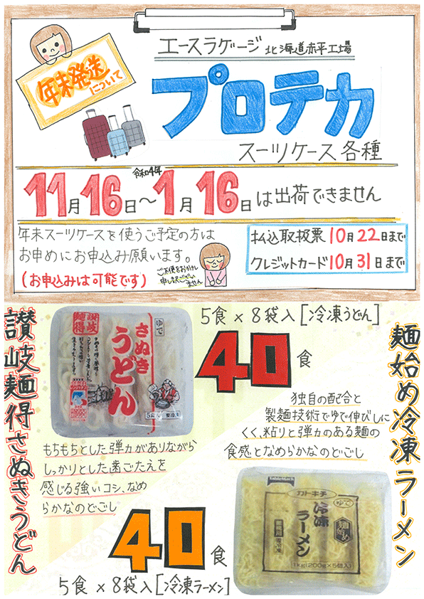 写真:スーツケースの年末発送&新商品のお知らせ