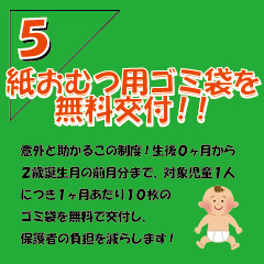 乳幼児紙おむつ用ゴミ袋無料交付