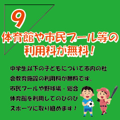 社会教育施設利用料無料